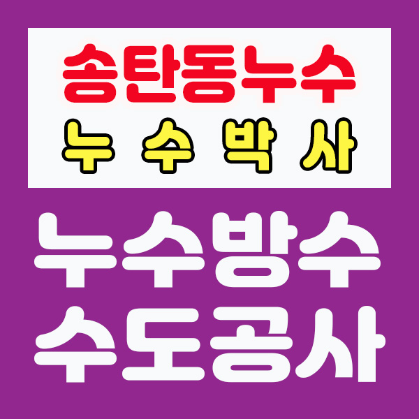 평택누수탐지