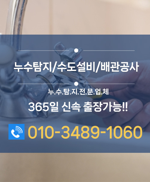 누수탐지 모바일 비주얼 0